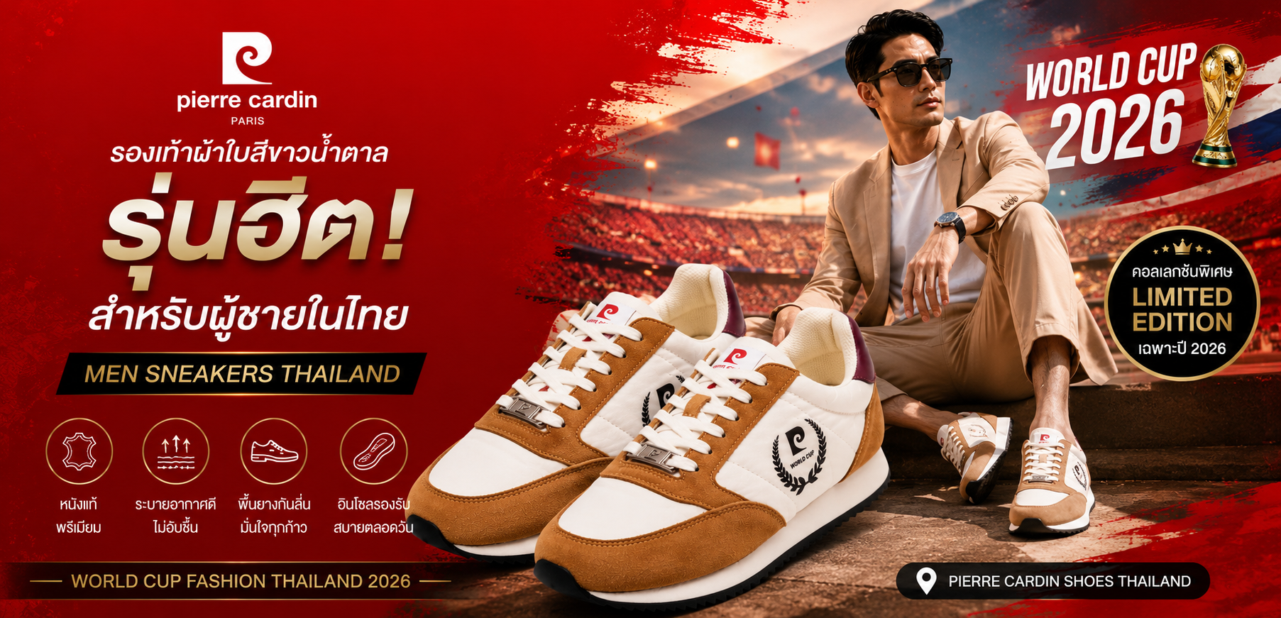 World Cup Fashion Thailand: เทรนด์รองเท้าผู้ชายมาแรงที่สุด 2026