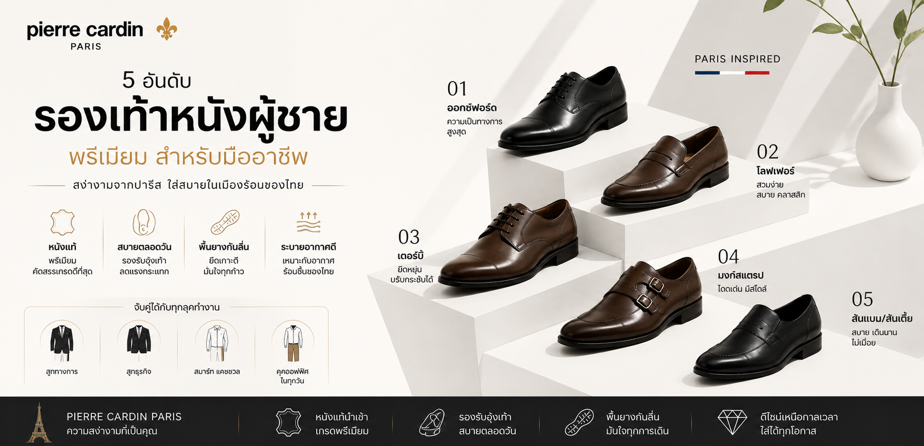 5 อันดับรองเท้า หนัง ผู้ชาย ไทย ที่เหมาะกับออฟฟิศ