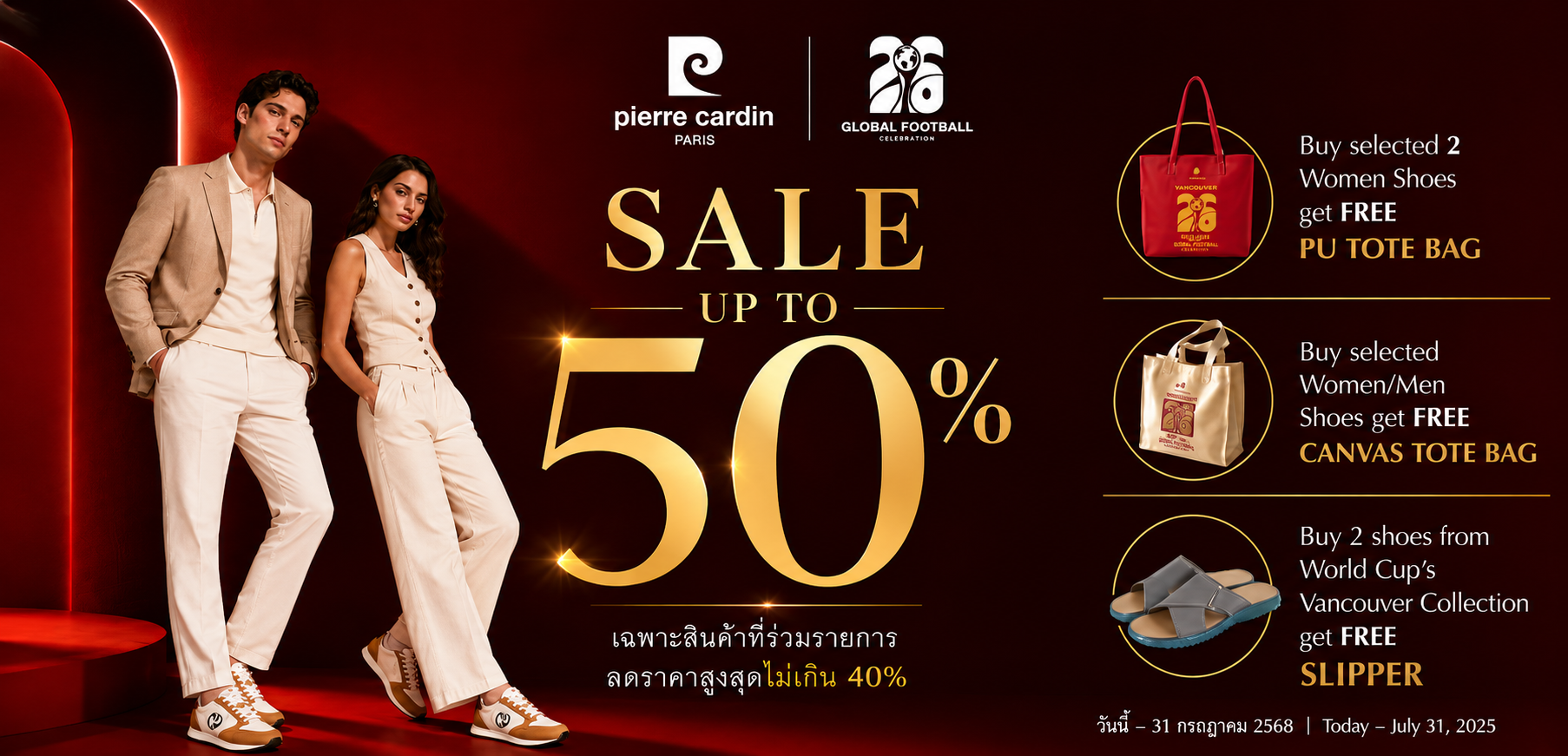 World Cup Championship Spirit 2026 - Pierre Cardin Shoes Thailand