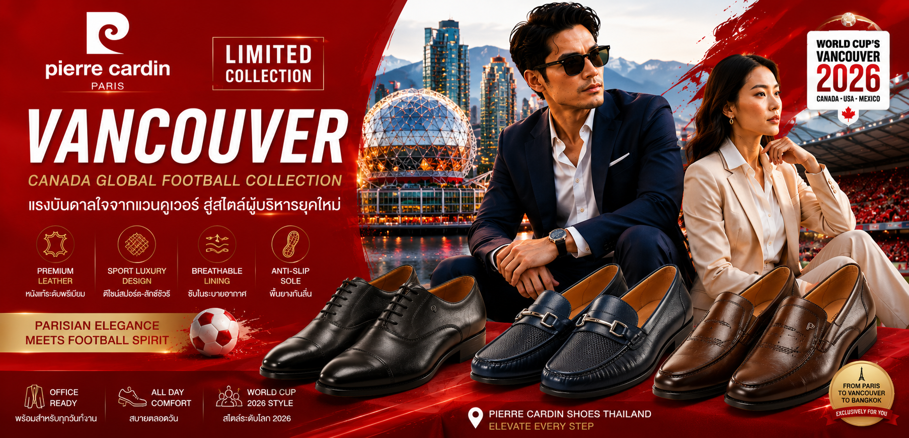 รองเท้า Limited Collection แรงบันดาลใจจาก Vancouver Canada global football collection