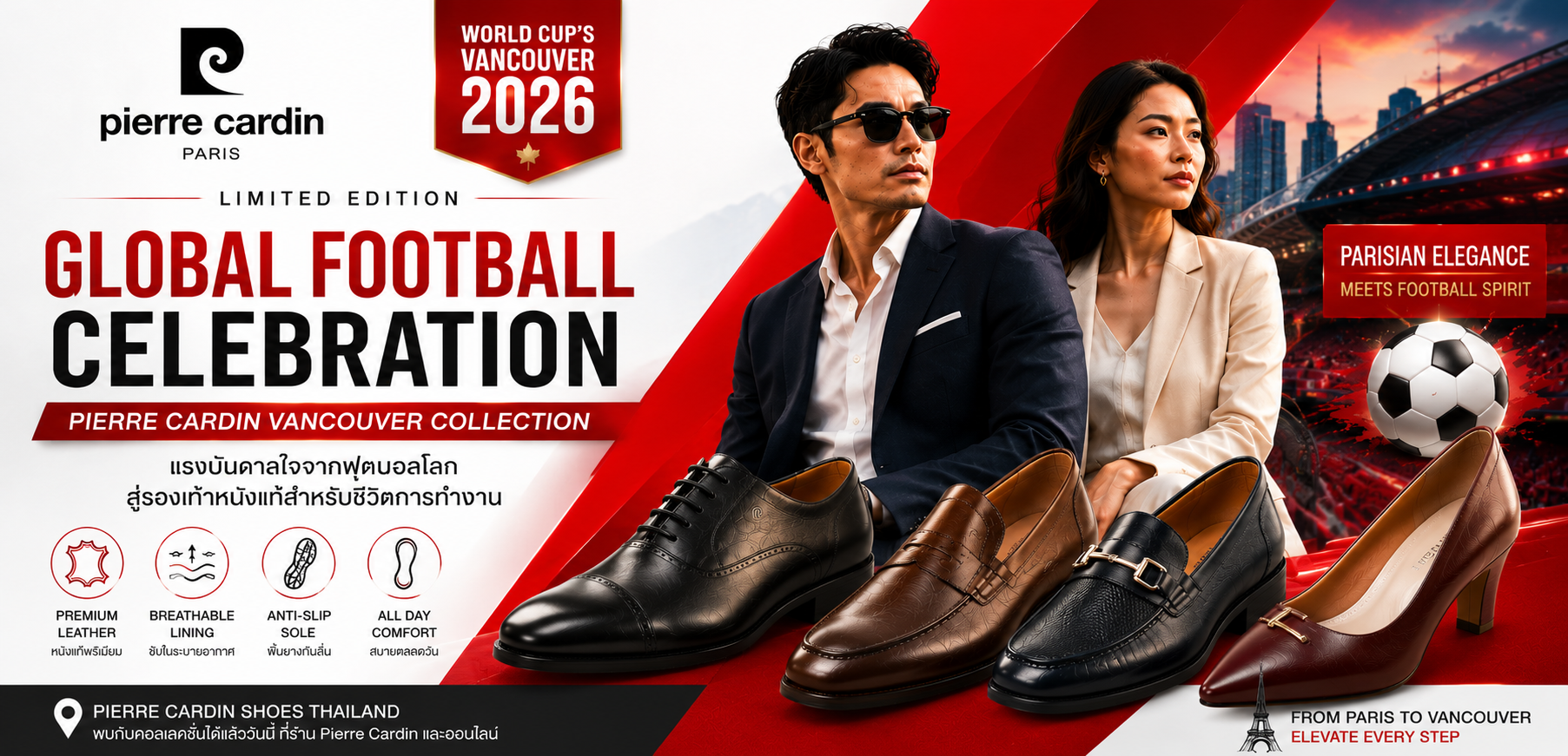 รีวิวรองเท้า Pierre Cardin Global Football Celebration — Pierre Cardin shoes Thailand review